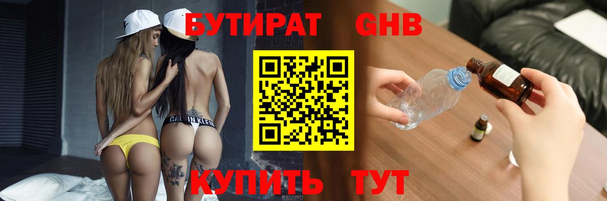 Бутират бутандиол Лысьва