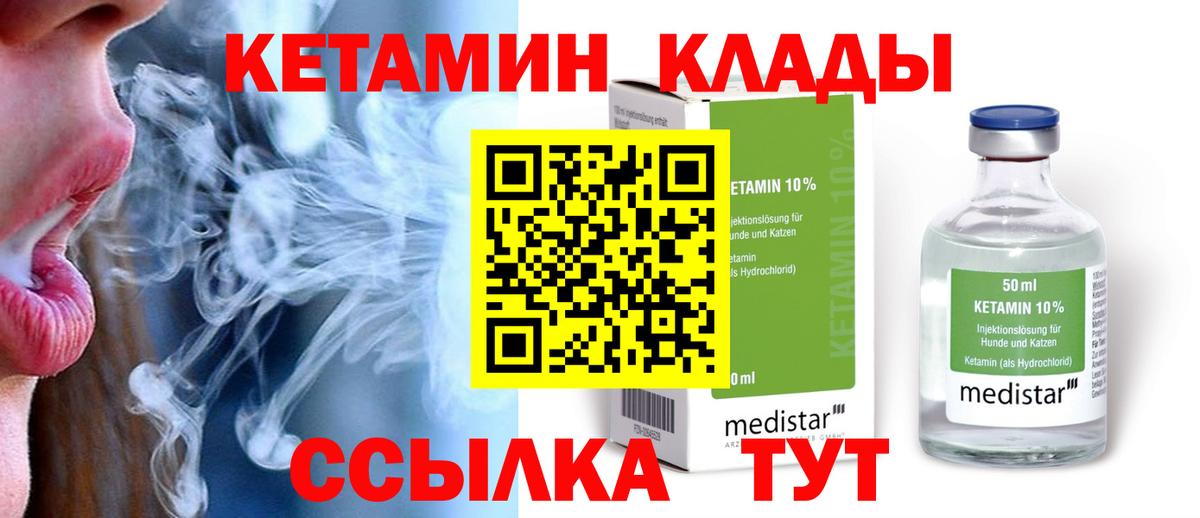 КЕТАМИН ketamine Лысьва